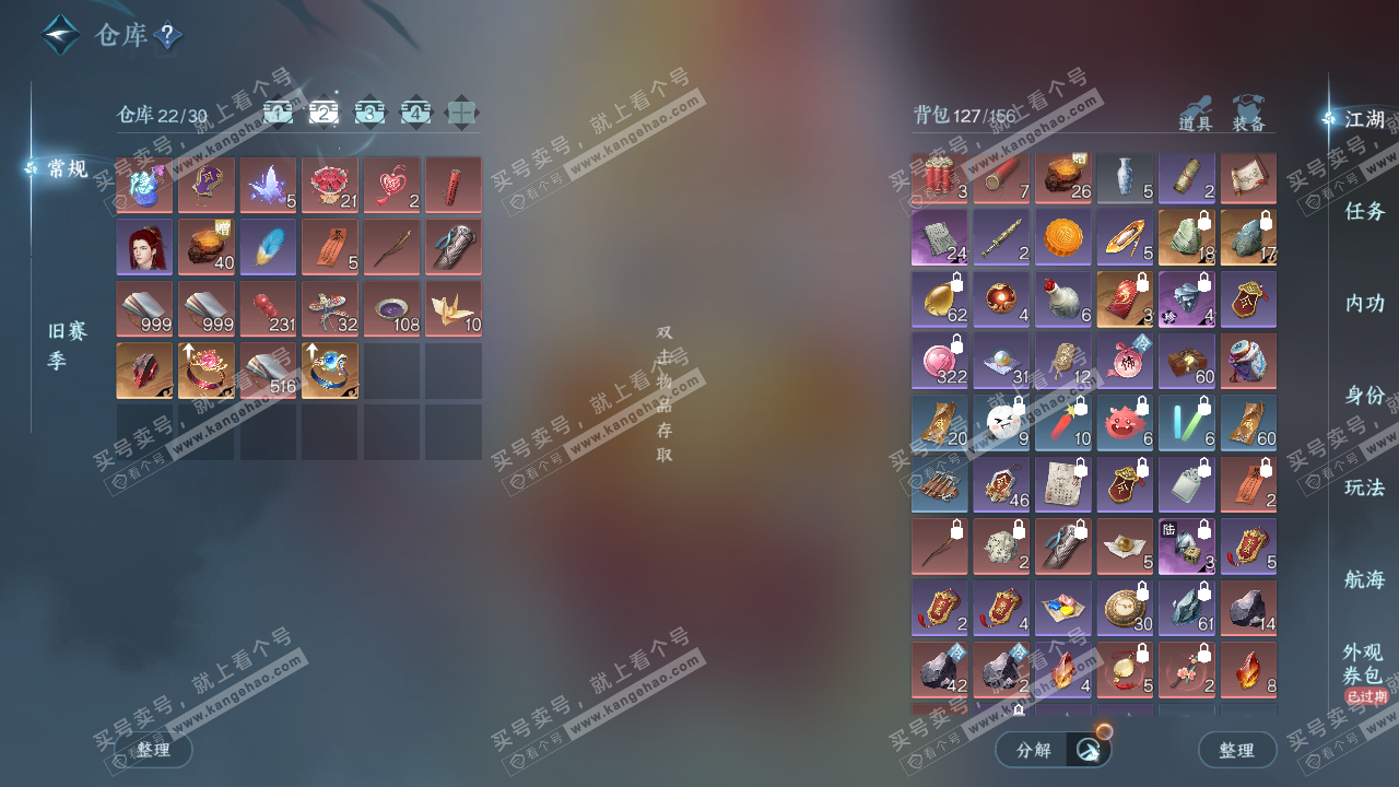 NSH328798逆水寒手游账号详情图3 NSH328798逆水寒手游账号详情图3