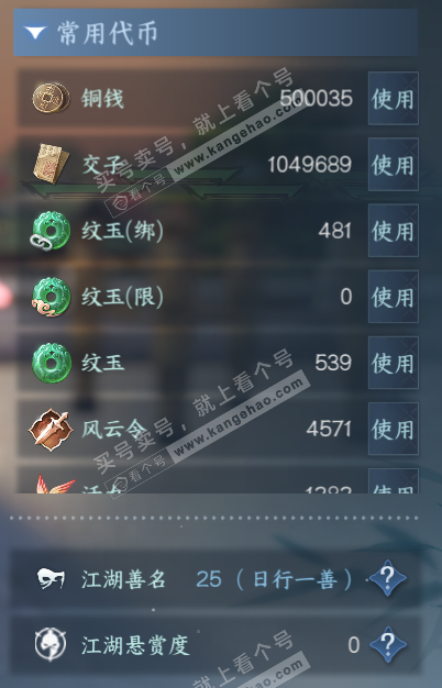 NSH328798逆水寒手游账号详情图6 NSH328798逆水寒手游账号详情图6