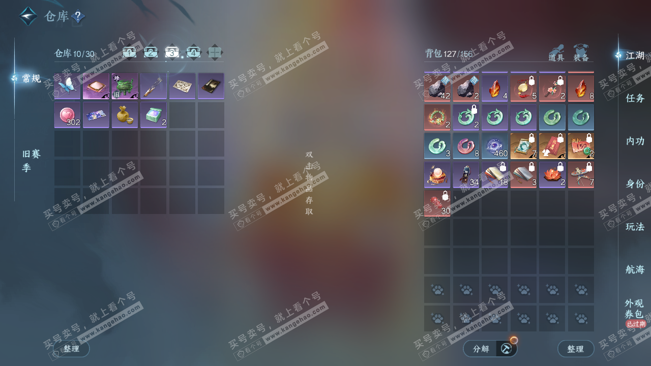 NSH328798逆水寒手游账号详情图4 NSH328798逆水寒手游账号详情图4