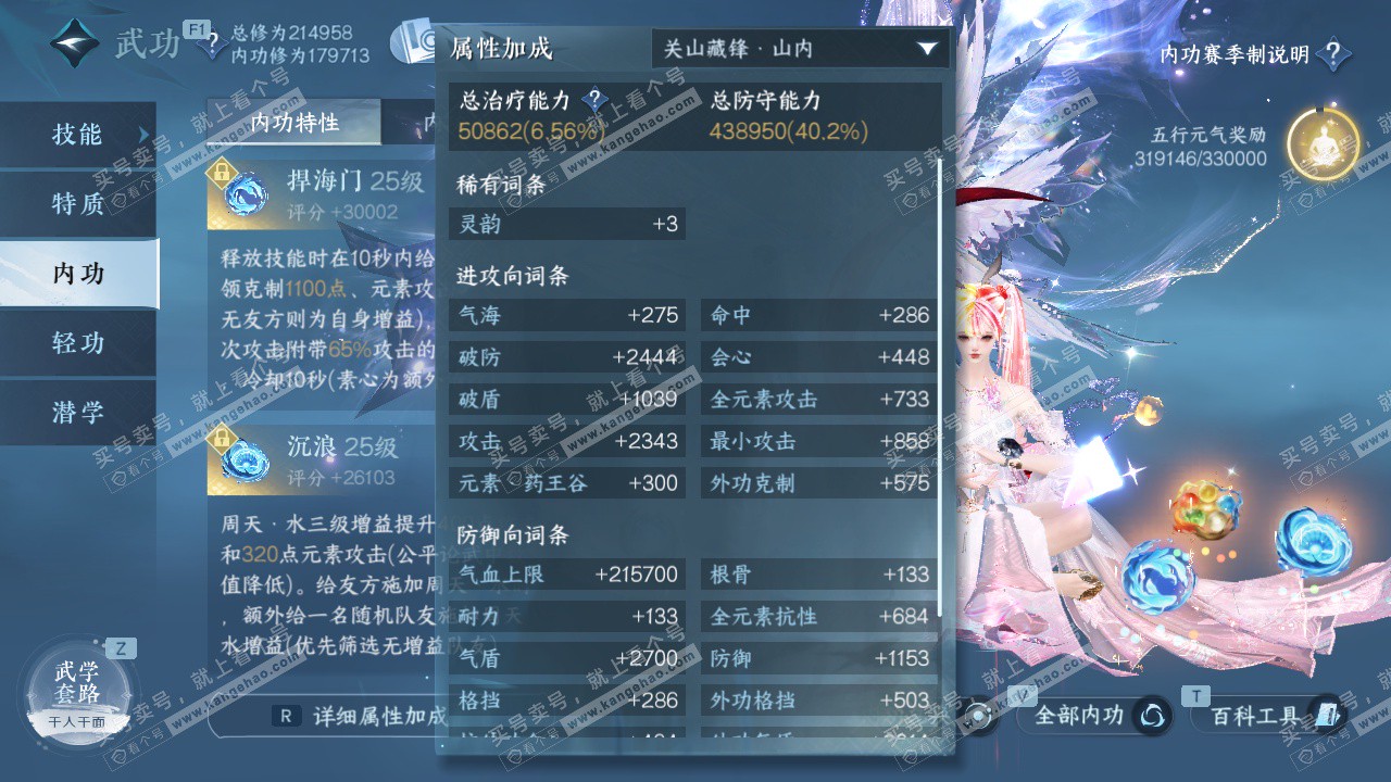 NSH328798逆水寒手游账号详情图33 NSH328798逆水寒手游账号详情图33