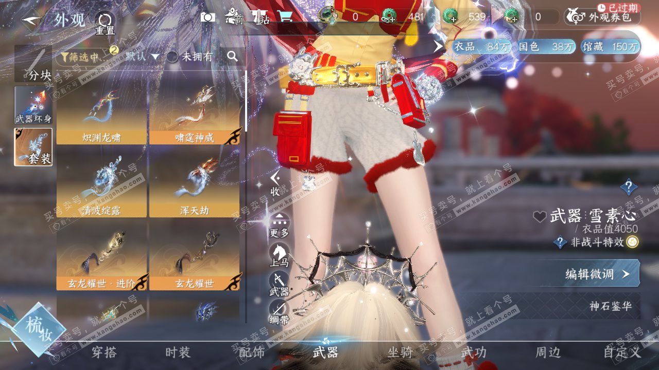 NSH328798逆水寒手游账号详情图14 NSH328798逆水寒手游账号详情图14