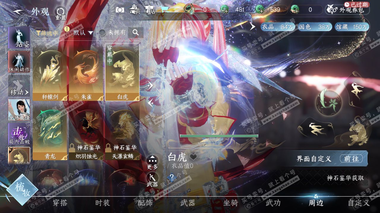 NSH328798逆水寒手游账号详情图18 NSH328798逆水寒手游账号详情图18