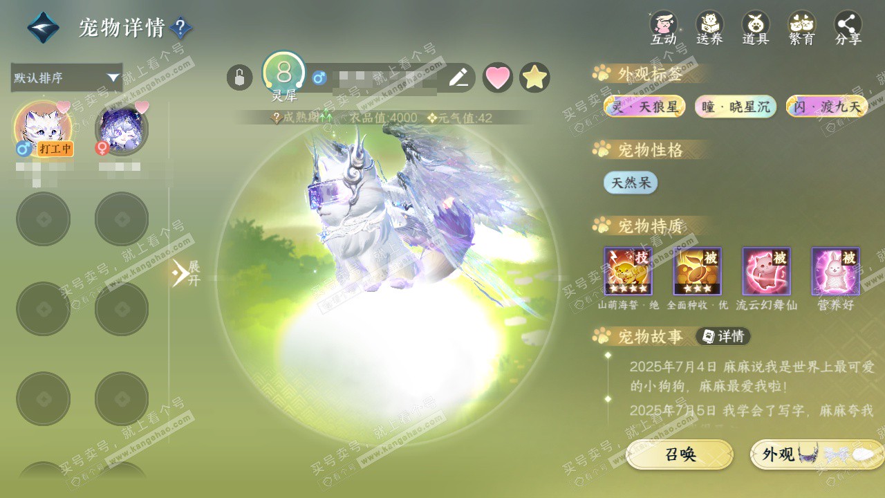 NSH328798逆水寒手游账号详情图19 NSH328798逆水寒手游账号详情图19