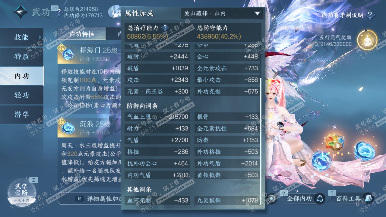 NSH328798逆水寒手游账号详情图34 NSH328798逆水寒手游账号详情图34