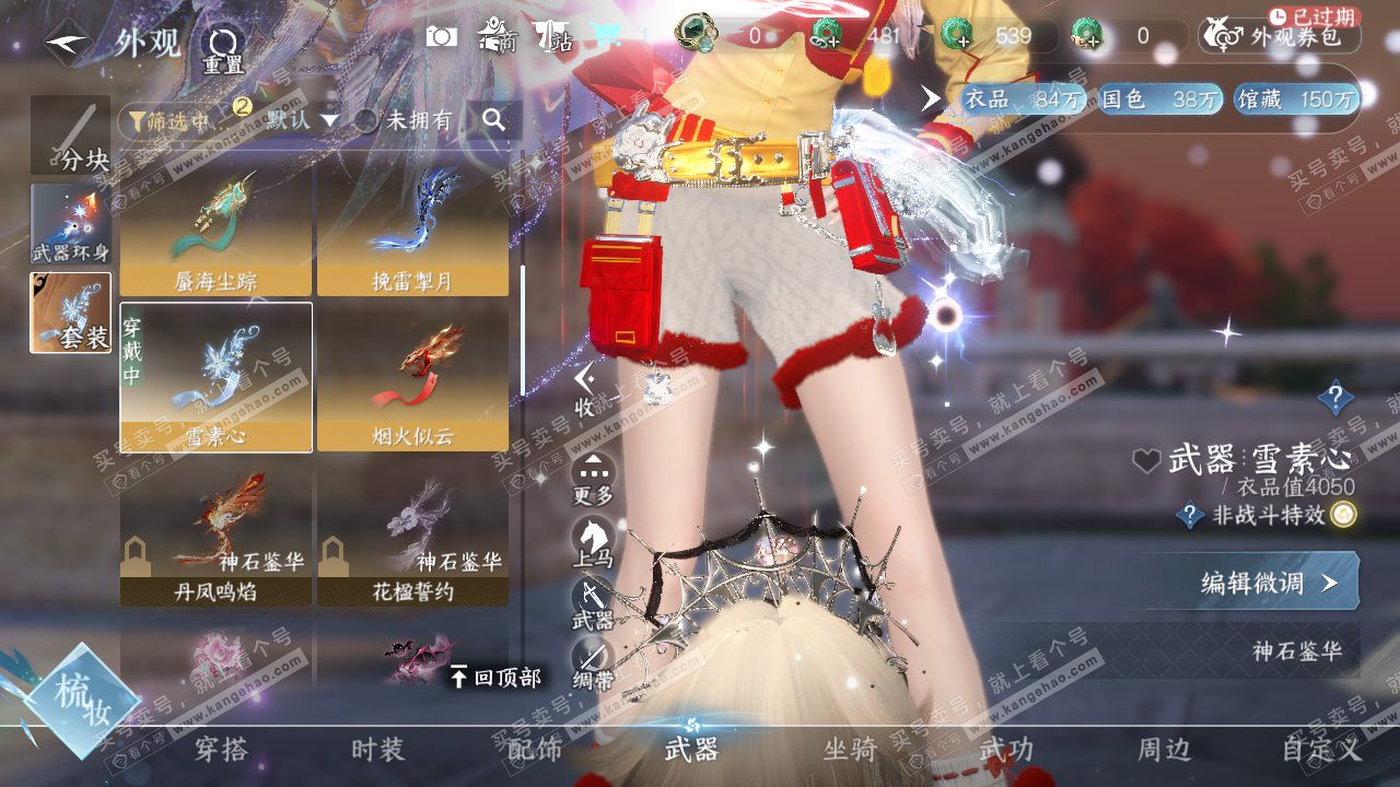 NSH328798逆水寒手游账号详情图15 NSH328798逆水寒手游账号详情图15