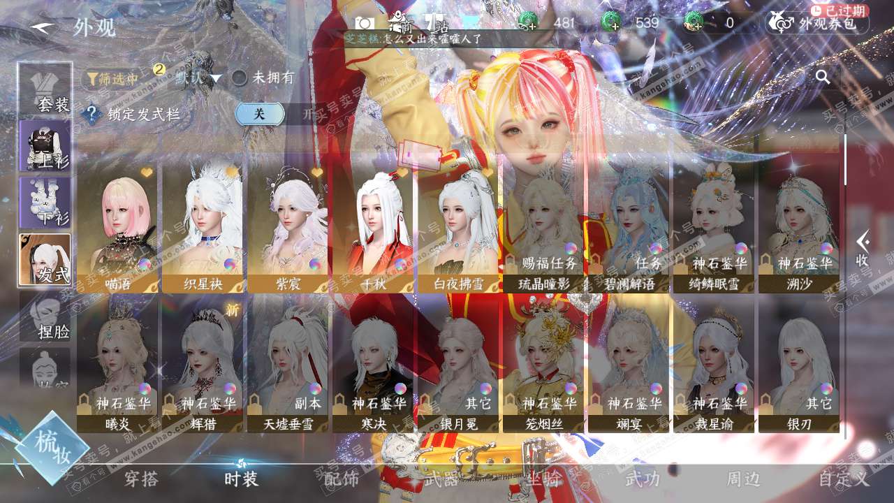 NSH328798逆水寒手游账号详情图13 NSH328798逆水寒手游账号详情图13