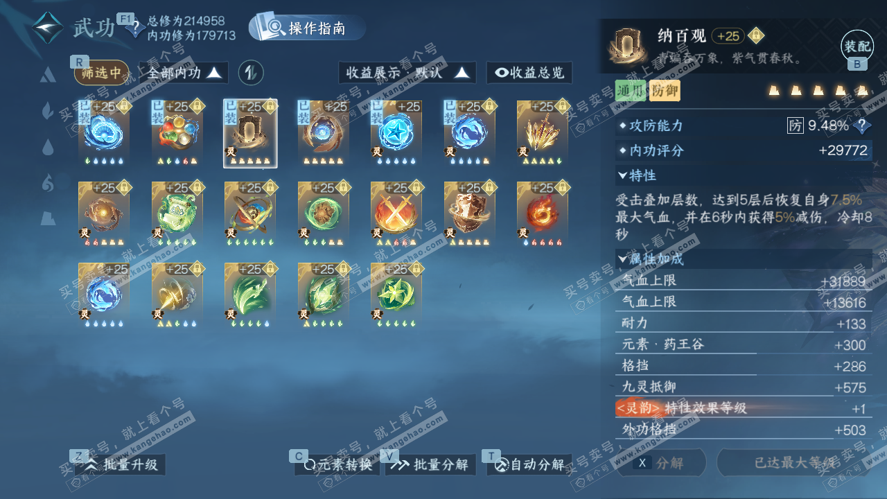 NSH328798逆水寒手游账号详情图37 NSH328798逆水寒手游账号详情图37