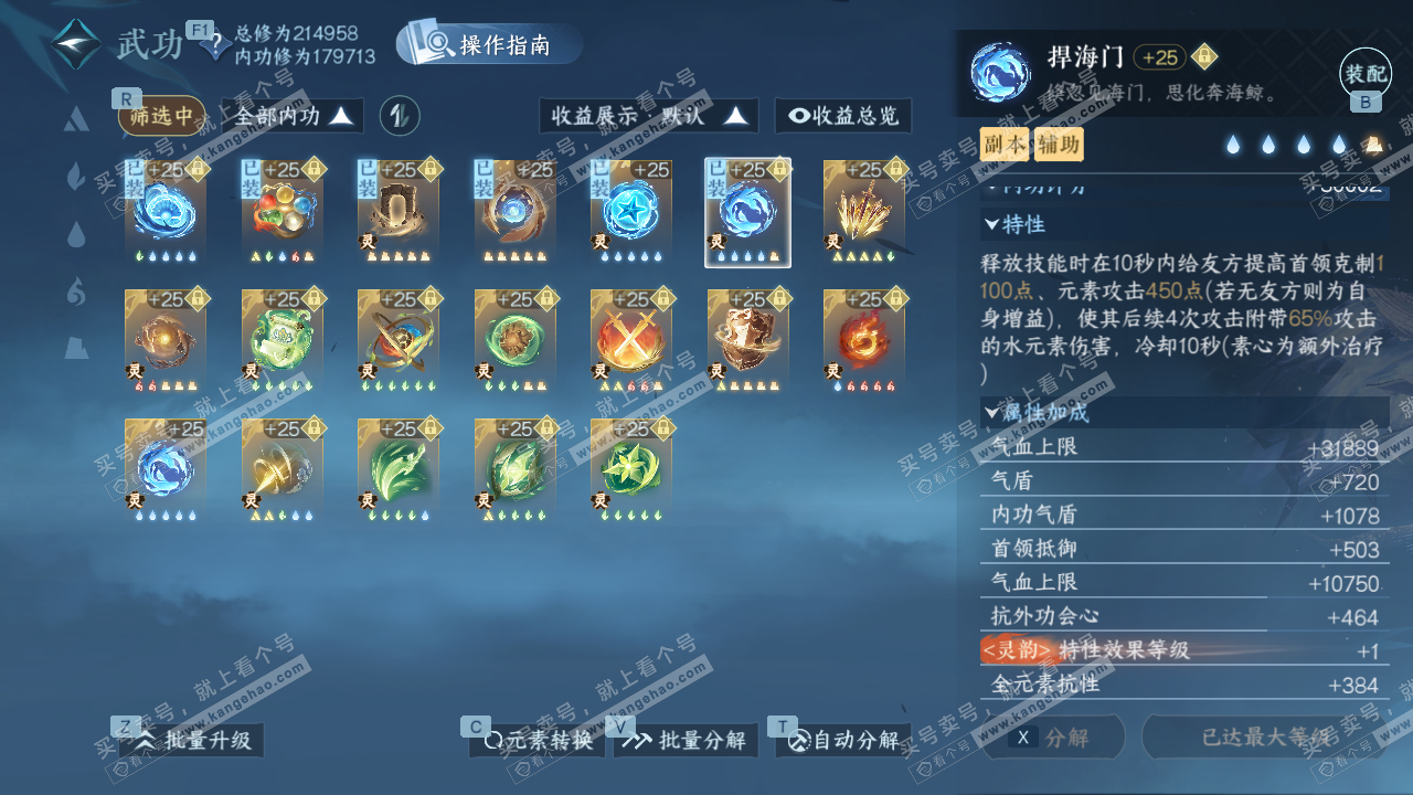 NSH328798逆水寒手游账号详情图40 NSH328798逆水寒手游账号详情图40