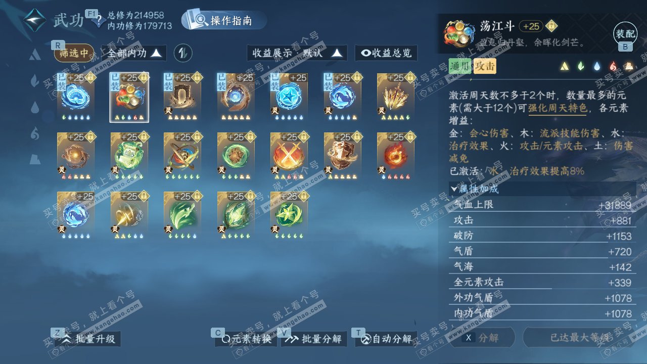 NSH328798逆水寒手游账号详情图36 NSH328798逆水寒手游账号详情图36