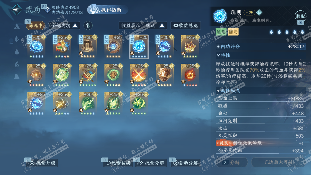 NSH328798逆水寒手游账号详情图39 NSH328798逆水寒手游账号详情图39