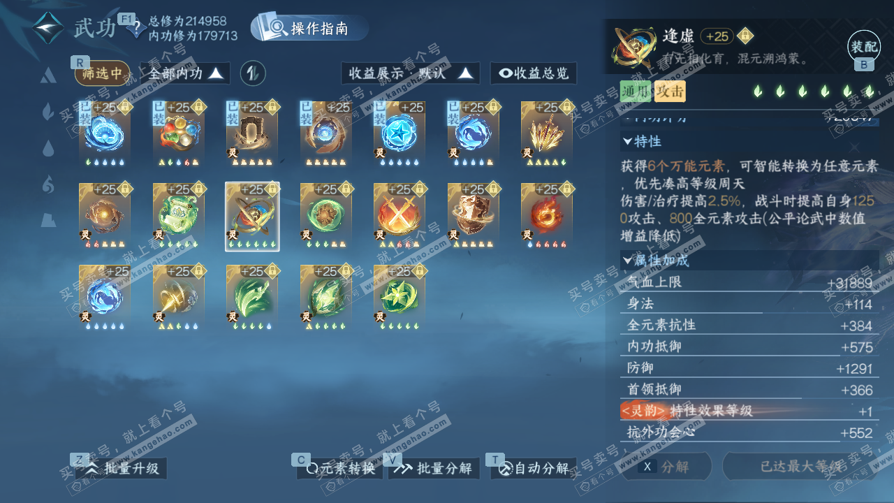 NSH328798逆水寒手游账号详情图44 NSH328798逆水寒手游账号详情图44