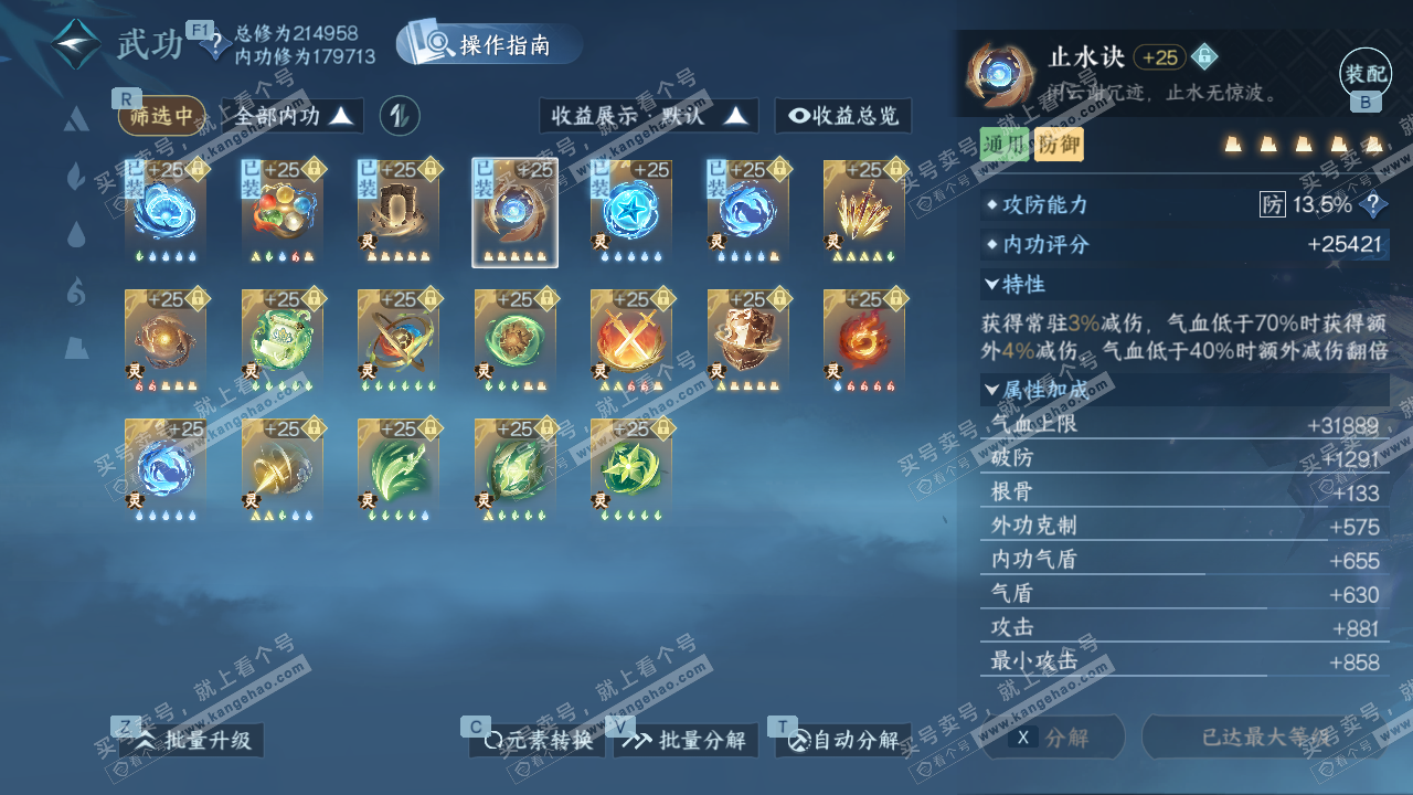 NSH328798逆水寒手游账号详情图38 NSH328798逆水寒手游账号详情图38