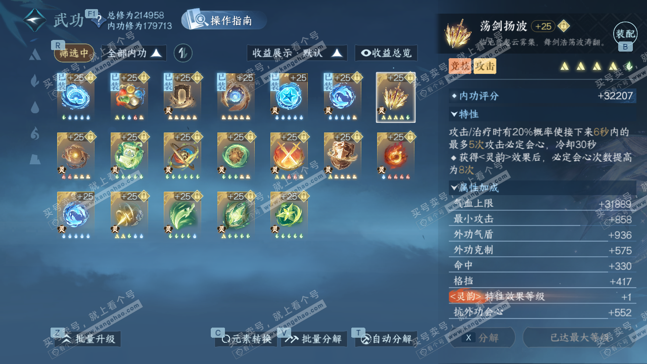 NSH328798逆水寒手游账号详情图41 NSH328798逆水寒手游账号详情图41