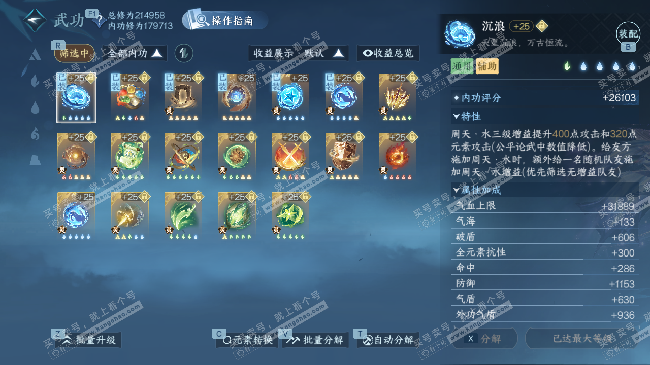 NSH328798逆水寒手游账号详情图35 NSH328798逆水寒手游账号详情图35