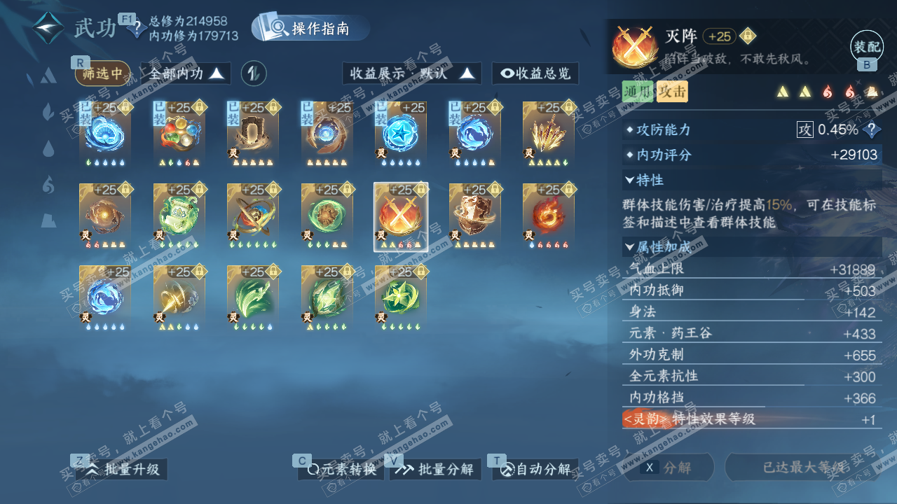 NSH328798逆水寒手游账号详情图46 NSH328798逆水寒手游账号详情图46