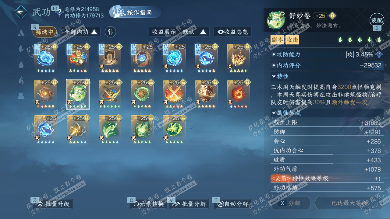 NSH328798逆水寒手游账号详情图43 NSH328798逆水寒手游账号详情图43