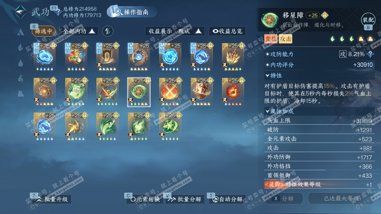 NSH328798逆水寒手游账号详情图45 NSH328798逆水寒手游账号详情图45