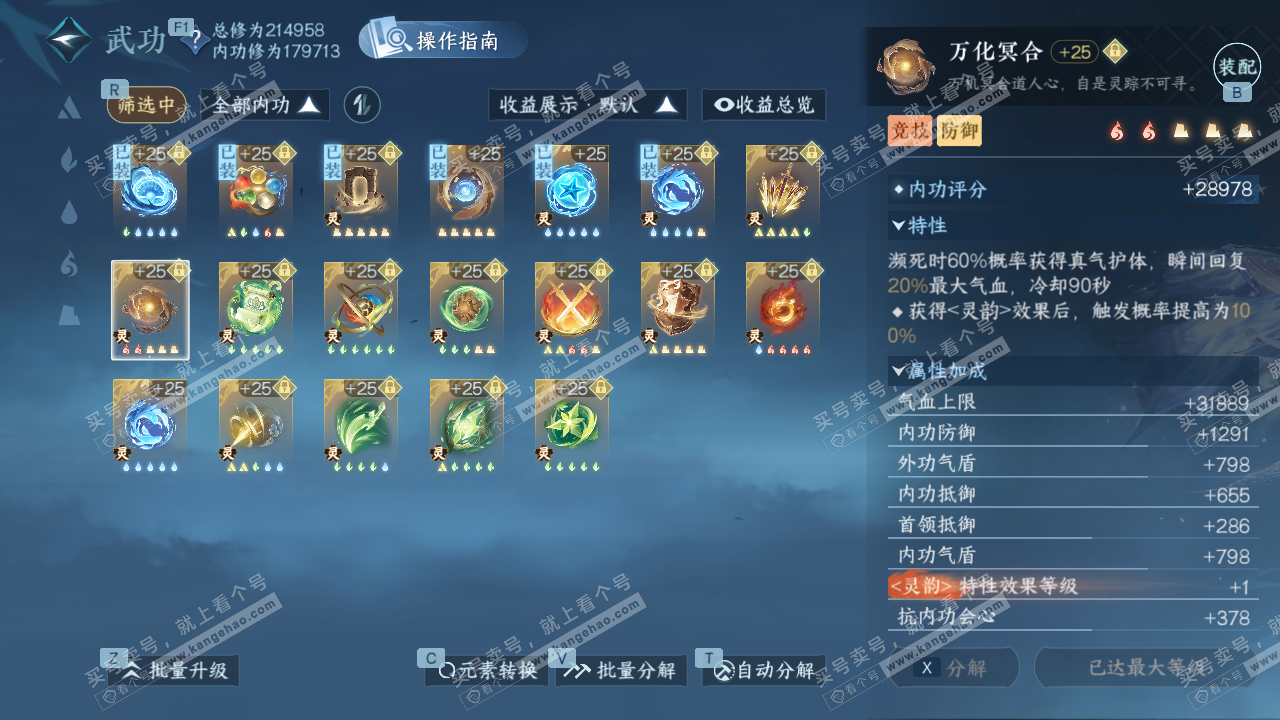 NSH328798逆水寒手游账号详情图42 NSH328798逆水寒手游账号详情图42