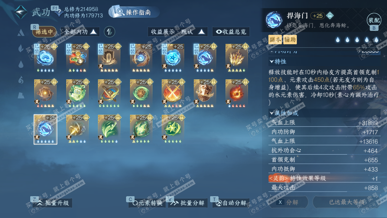 NSH328798逆水寒手游账号详情图49 NSH328798逆水寒手游账号详情图49