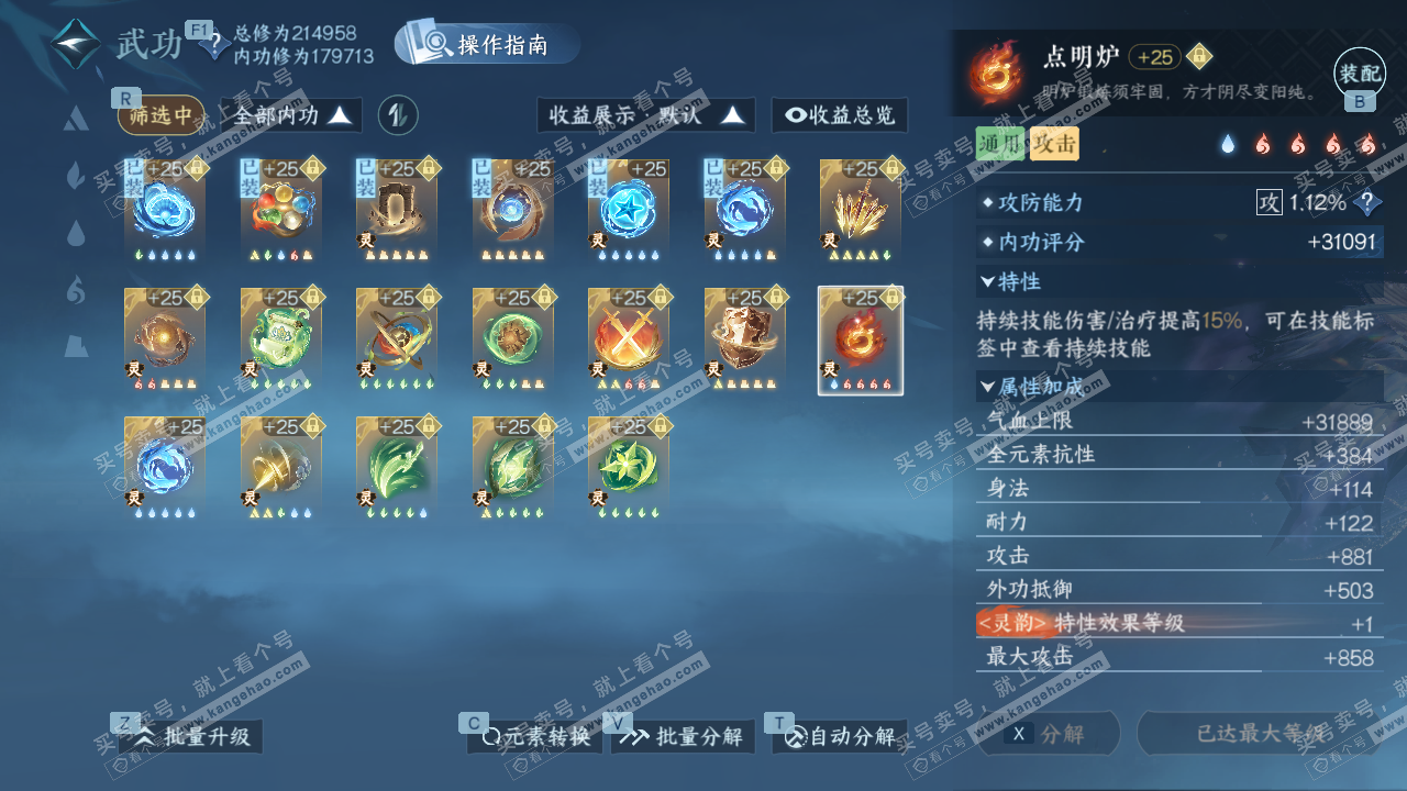 NSH328798逆水寒手游账号详情图48 NSH328798逆水寒手游账号详情图48