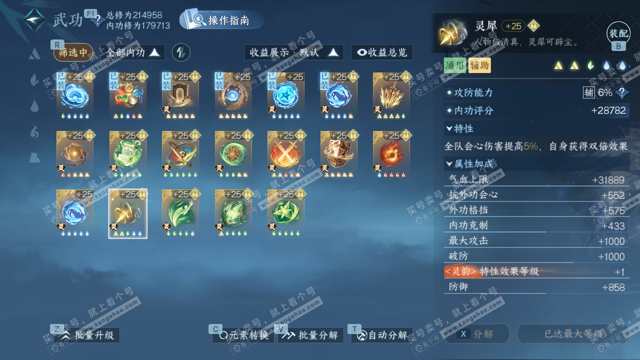 NSH328798逆水寒手游账号详情图50 NSH328798逆水寒手游账号详情图50