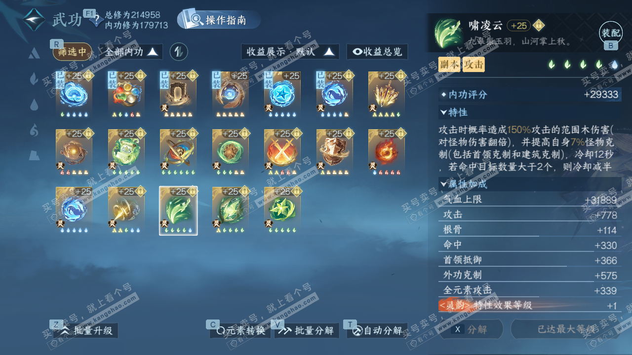 NSH328798逆水寒手游账号详情图51 NSH328798逆水寒手游账号详情图51