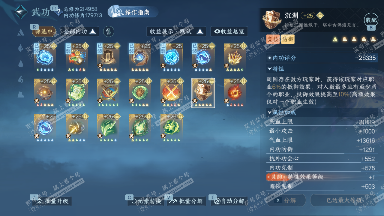 NSH328798逆水寒手游账号详情图47 NSH328798逆水寒手游账号详情图47