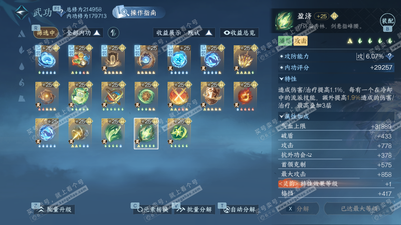 NSH328798逆水寒手游账号详情图52 NSH328798逆水寒手游账号详情图52