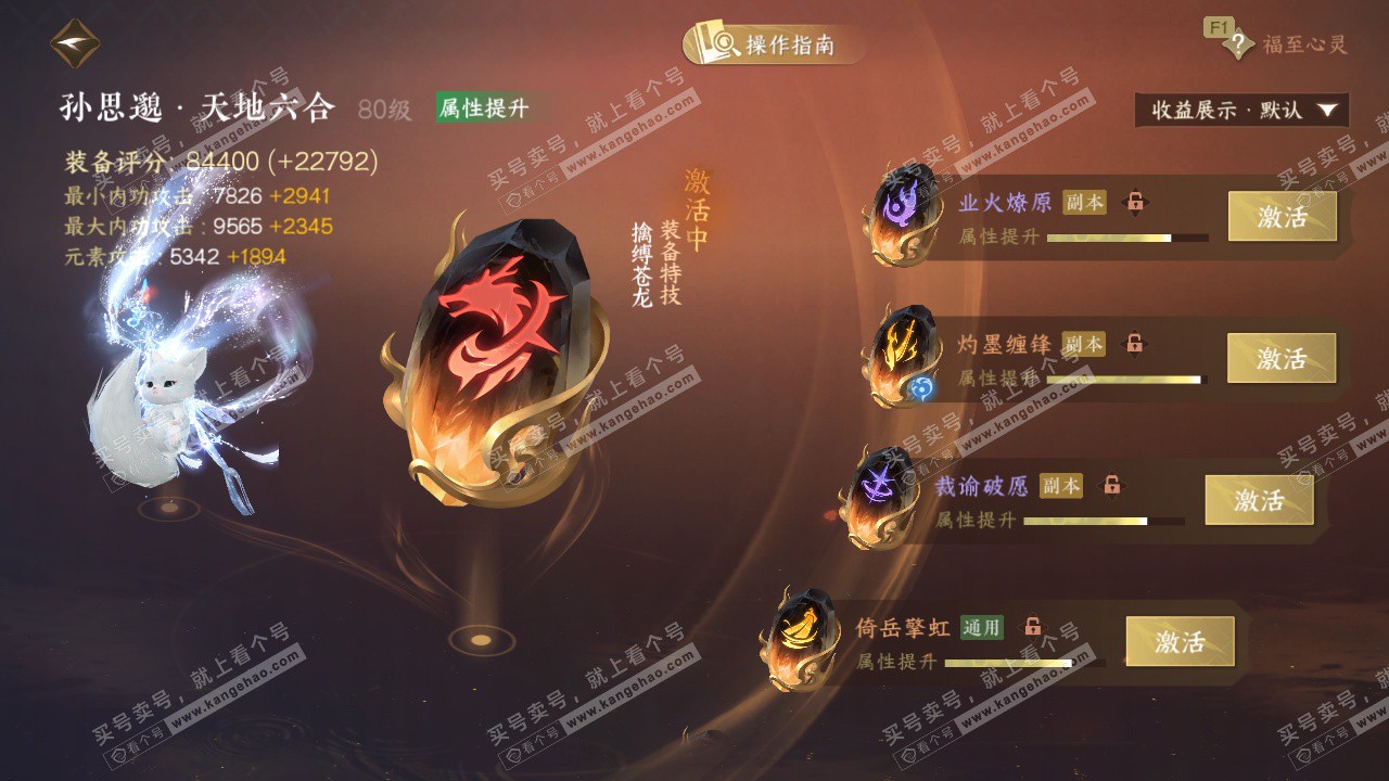 NSH328798逆水寒手游账号详情图55 NSH328798逆水寒手游账号详情图55