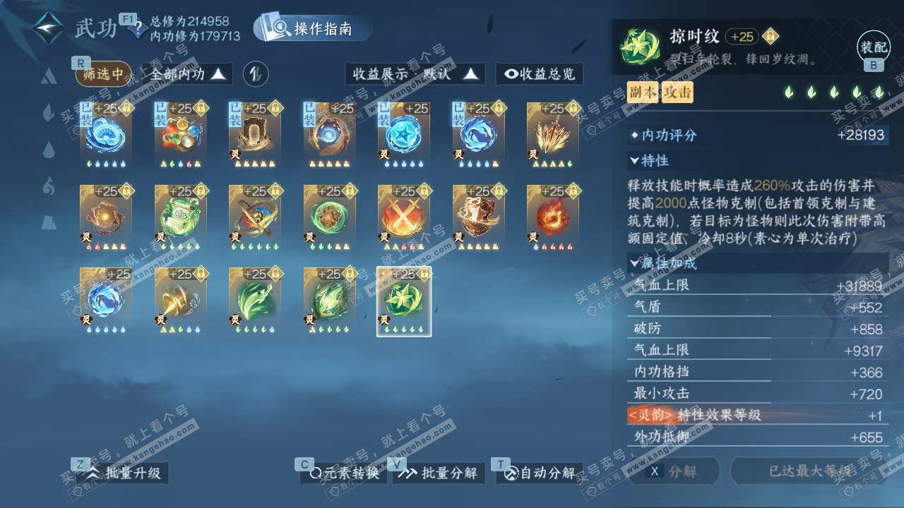 NSH328798逆水寒手游账号详情图53 NSH328798逆水寒手游账号详情图53