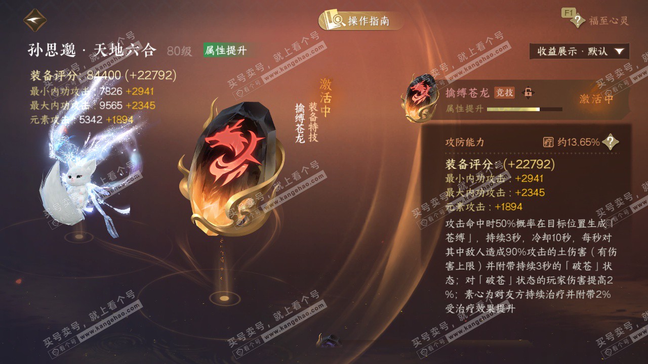 NSH328798逆水寒手游账号详情图56 NSH328798逆水寒手游账号详情图56