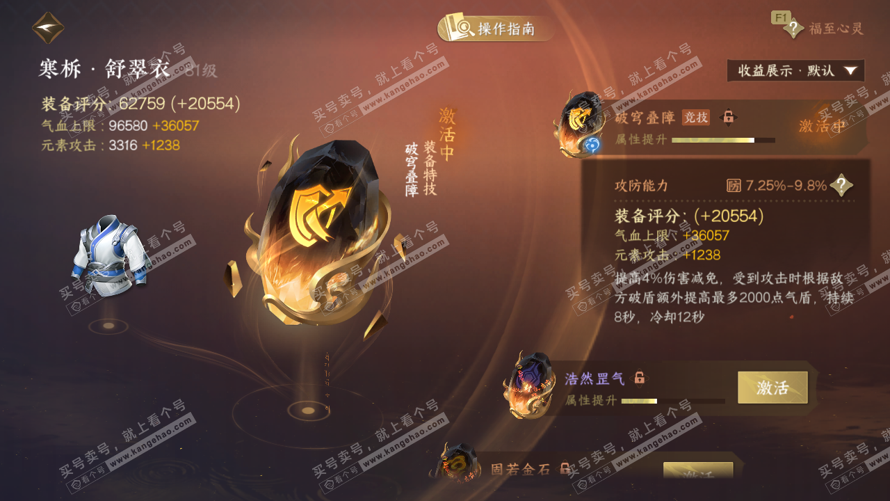 NSH328798逆水寒手游账号详情图60 NSH328798逆水寒手游账号详情图60