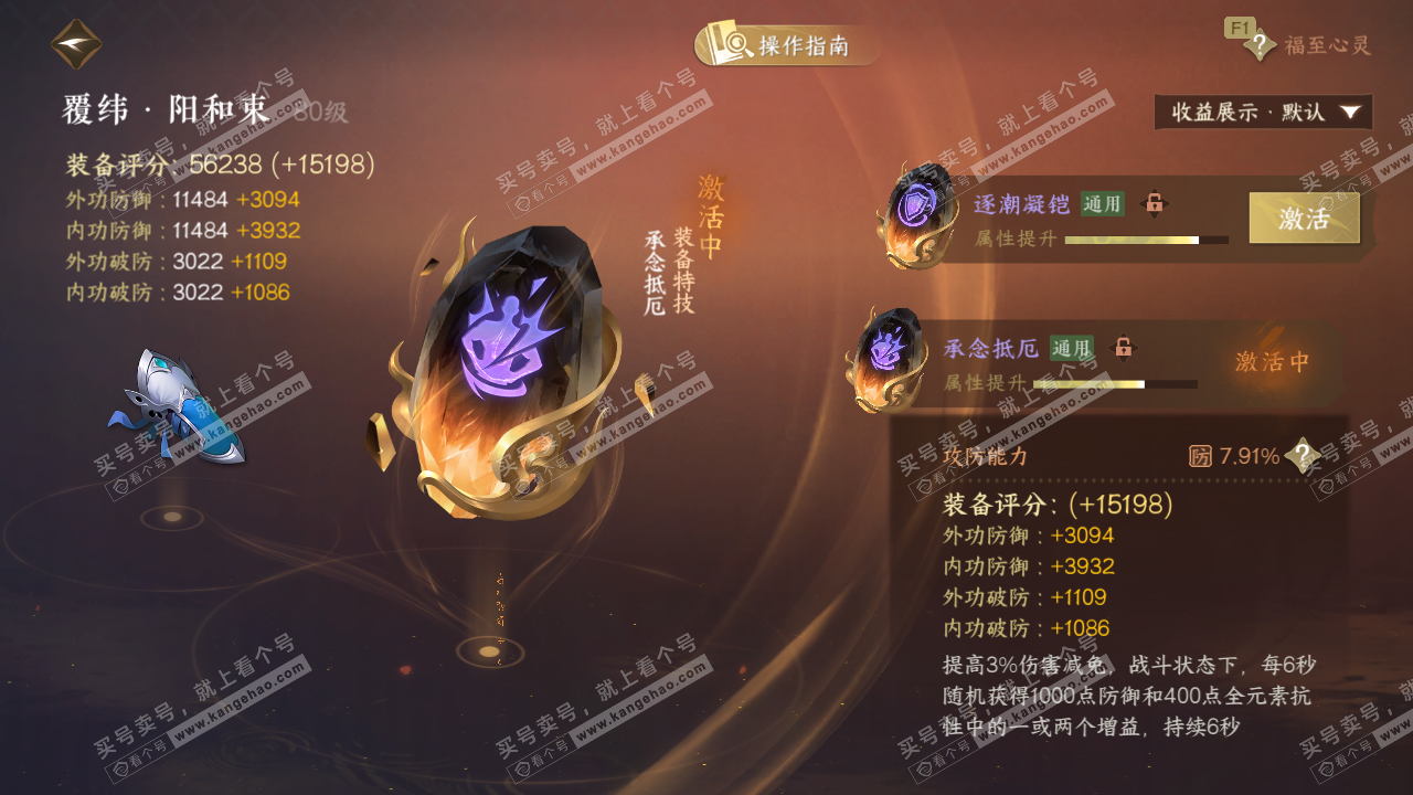 NSH328798逆水寒手游账号详情图58 NSH328798逆水寒手游账号详情图58