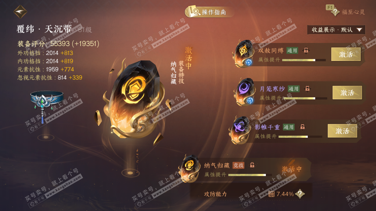 NSH328798逆水寒手游账号详情图61 NSH328798逆水寒手游账号详情图61