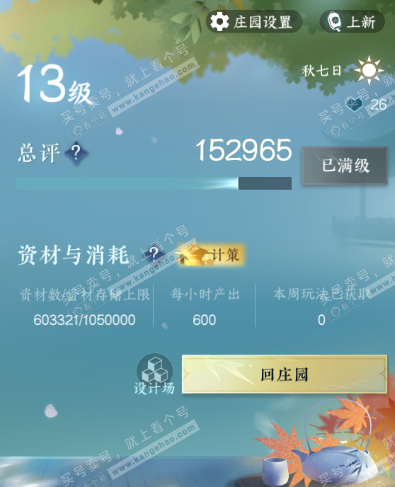 NSH328798逆水寒手游账号详情图68 NSH328798逆水寒手游账号详情图68