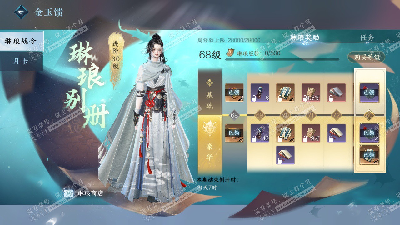 NSH328798逆水寒手游账号详情图69 NSH328798逆水寒手游账号详情图69