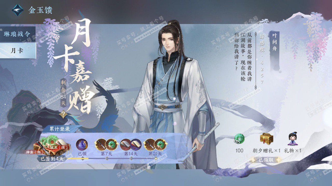 NSH328798逆水寒手游账号详情图70 NSH328798逆水寒手游账号详情图70