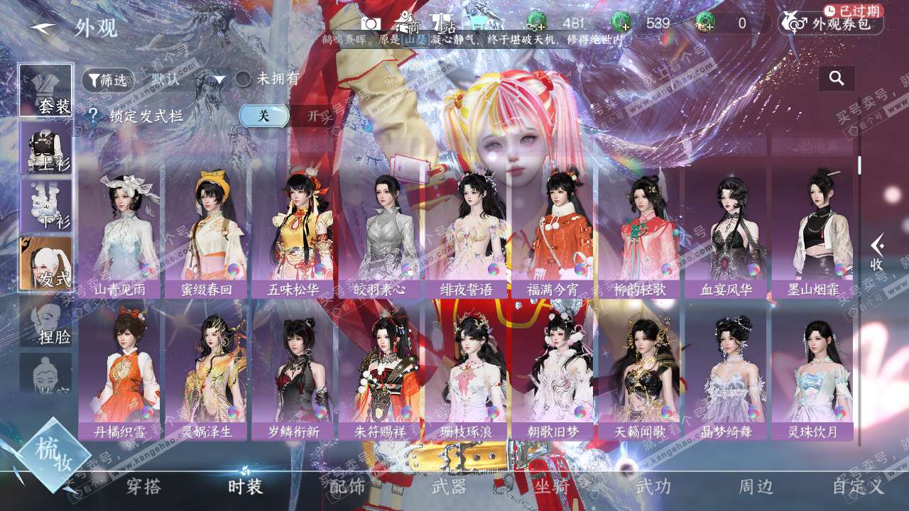 NSH328798逆水寒手游账号详情图24 NSH328798逆水寒手游账号详情图24