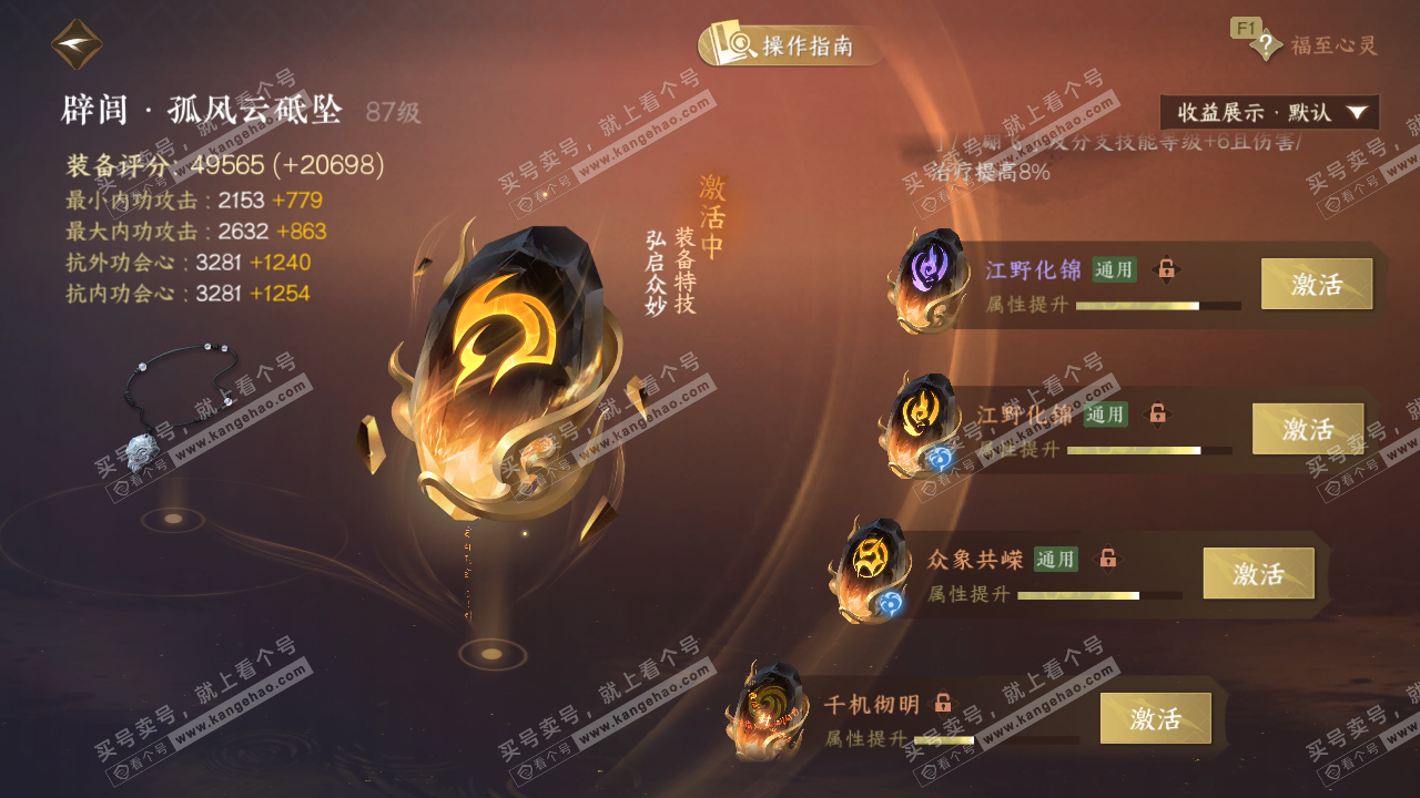 NSH328798逆水寒手游账号详情图67 NSH328798逆水寒手游账号详情图67