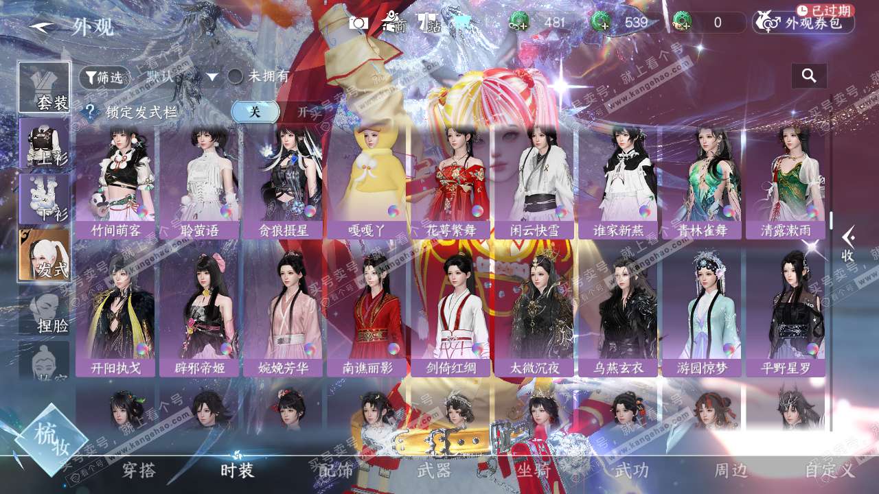 NSH328798逆水寒手游账号详情图28 NSH328798逆水寒手游账号详情图28