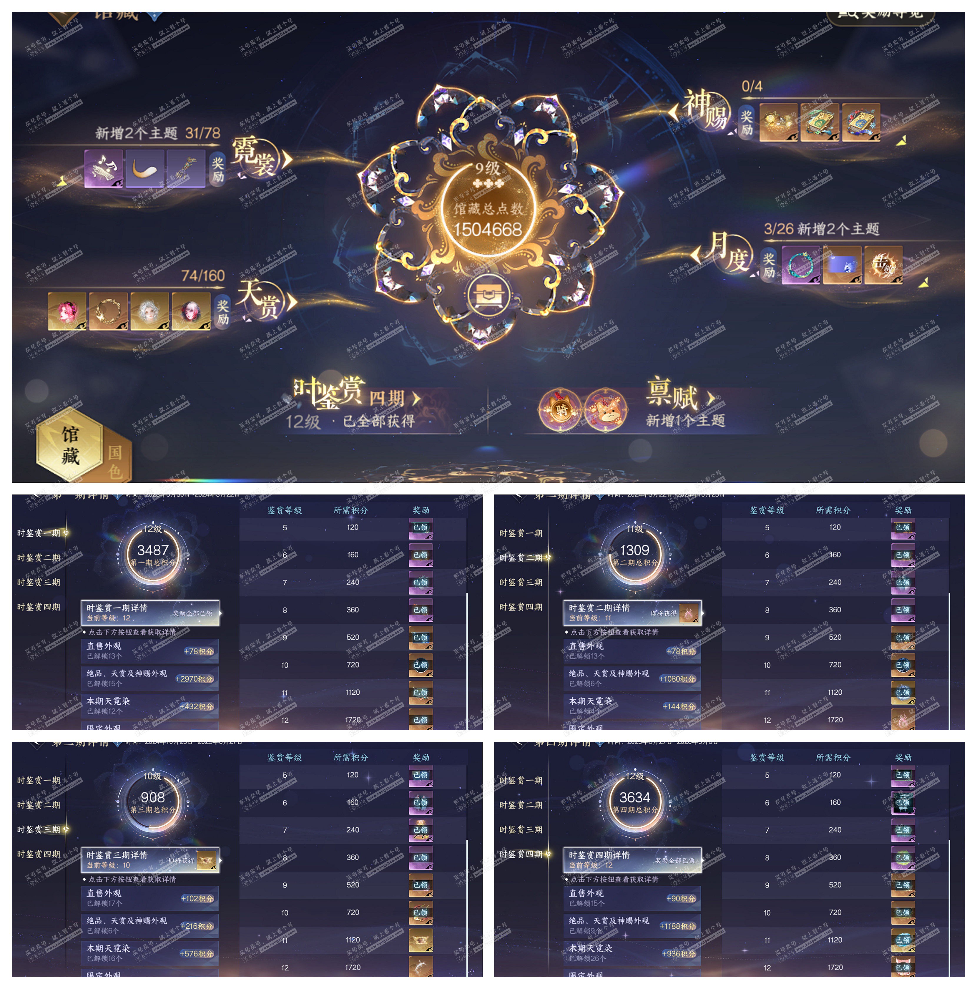 NSH328798逆水寒手游账号详情图7 NSH328798逆水寒手游账号详情图7