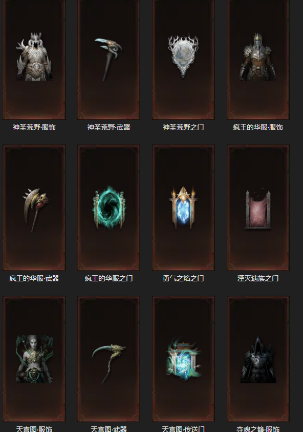 AH23065暗黑不朽账号详情图24