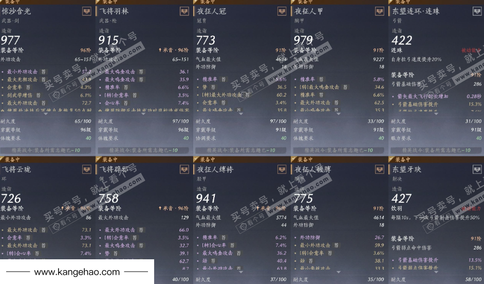 YYS35966燕云十六声账号详情图20