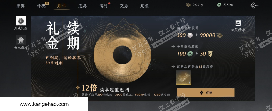 YYS35966燕云十六声账号详情图37