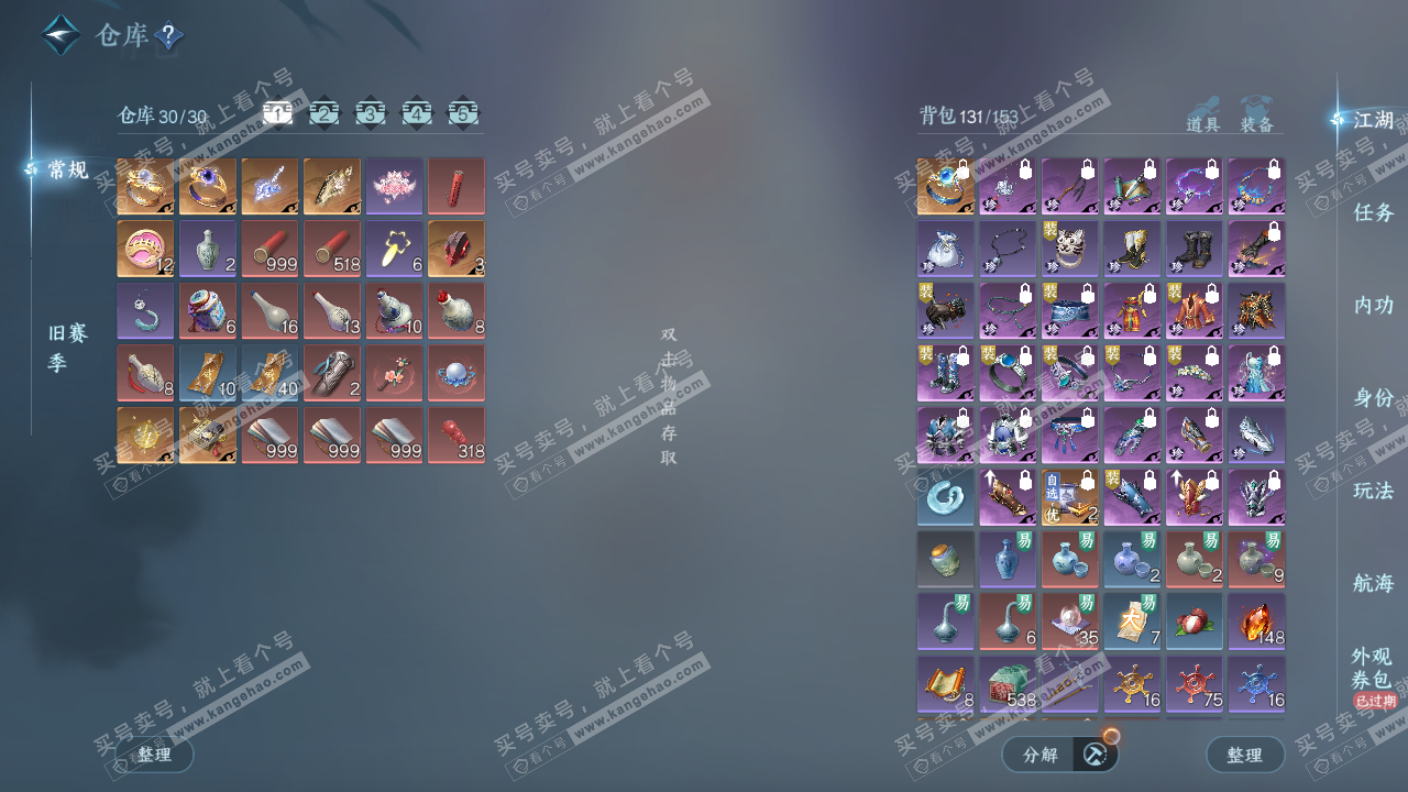 NSH328799逆水寒手游账号详情图2 NSH328799逆水寒手游账号详情图2