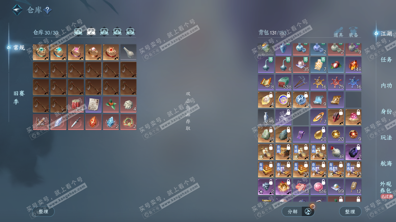 NSH328799逆水寒手游账号详情图3 NSH328799逆水寒手游账号详情图3