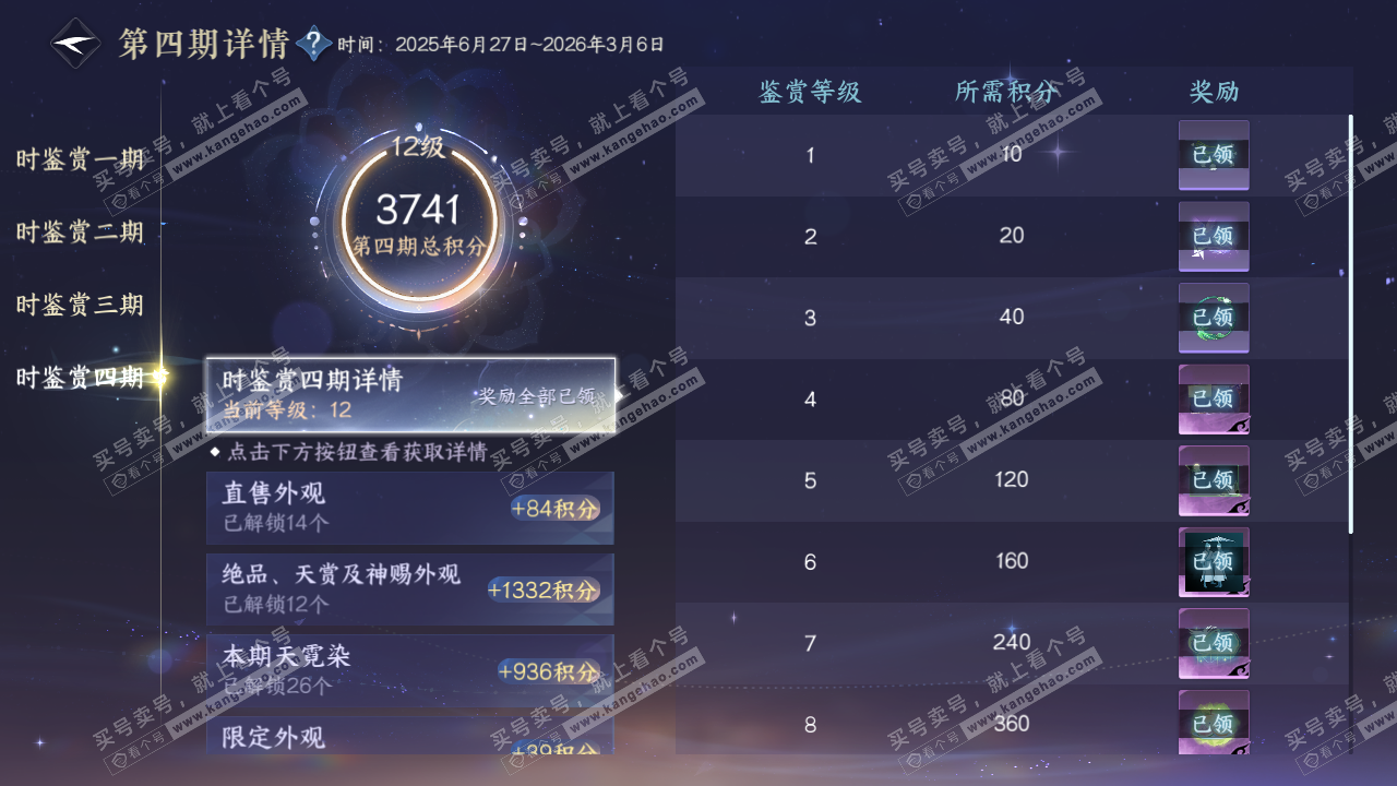 NSH328799逆水寒手游账号详情图40 NSH328799逆水寒手游账号详情图40