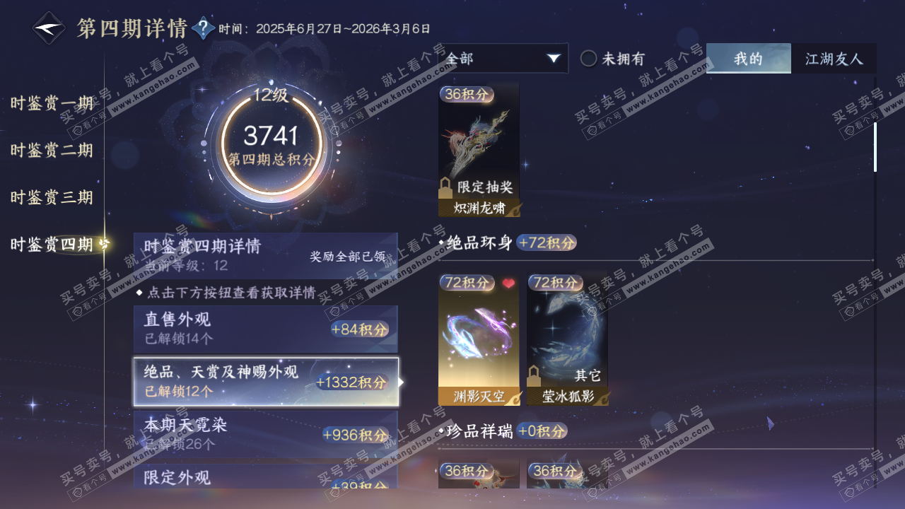 NSH328799逆水寒手游账号详情图41 NSH328799逆水寒手游账号详情图41