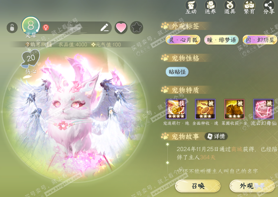 NSH328799逆水寒手游账号详情图48 NSH328799逆水寒手游账号详情图48