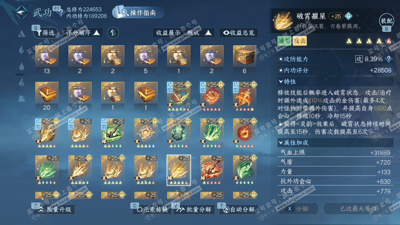 NSH328799逆水寒手游账号详情图57 NSH328799逆水寒手游账号详情图57